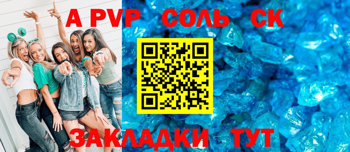 Alpha-PVP Crystall Комсомольск-на-Амуре