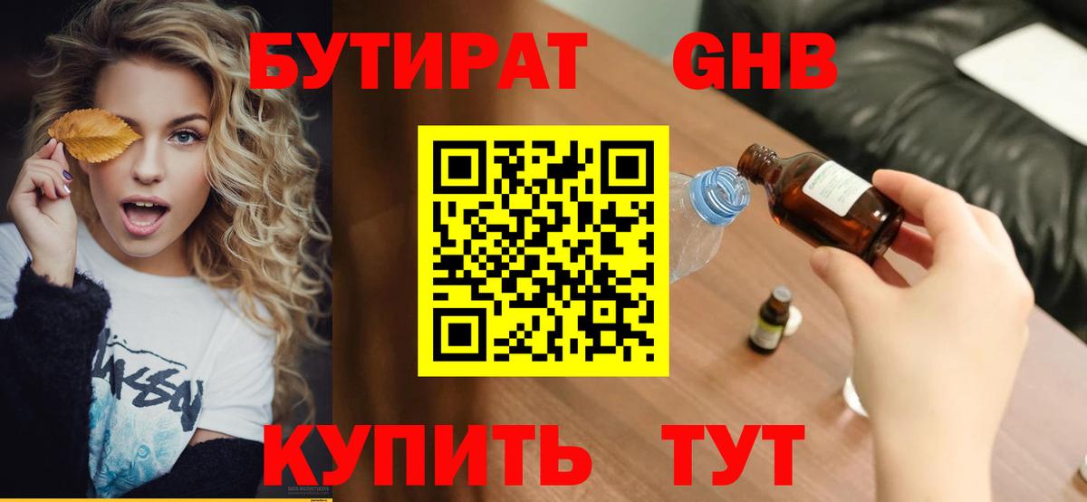 БУТИРАТ жидкий экстази Комсомольск-на-Амуре