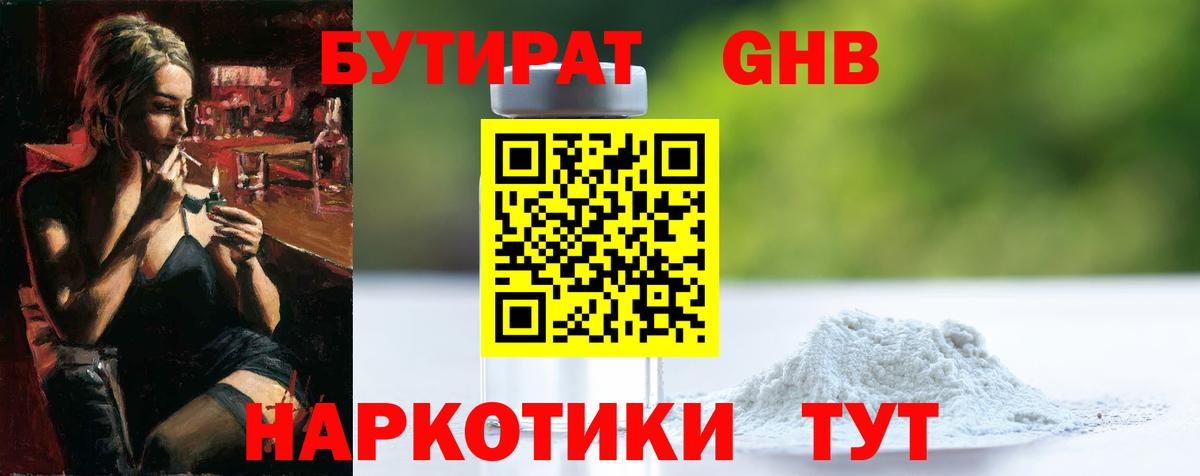 Бутират вода  Вход с VPN  Комсомольск-на-Амуре 