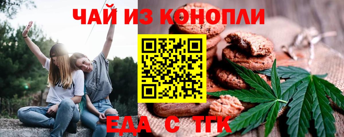 Печенье с ТГК конопля  Вход с VPN  Комсомольск-на-Амуре 