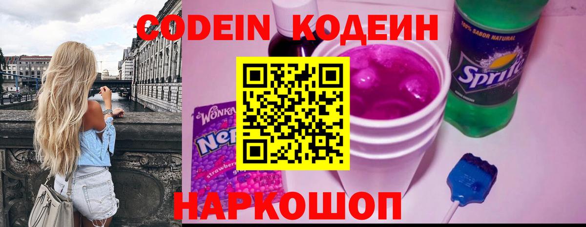 Codein напиток Lean (лин)  Вход с VPN  Кодеин Purple Drank  Комсомольск-на-Амуре 