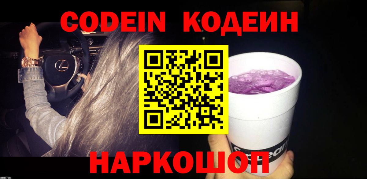 Кодеиновый сироп Lean напиток Lean (лин) Комсомольск-на-Амуре
