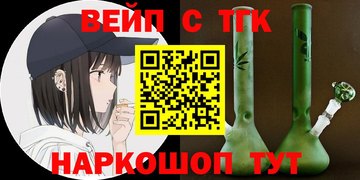 ТГК вейп с тгк Комсомольск-на-Амуре