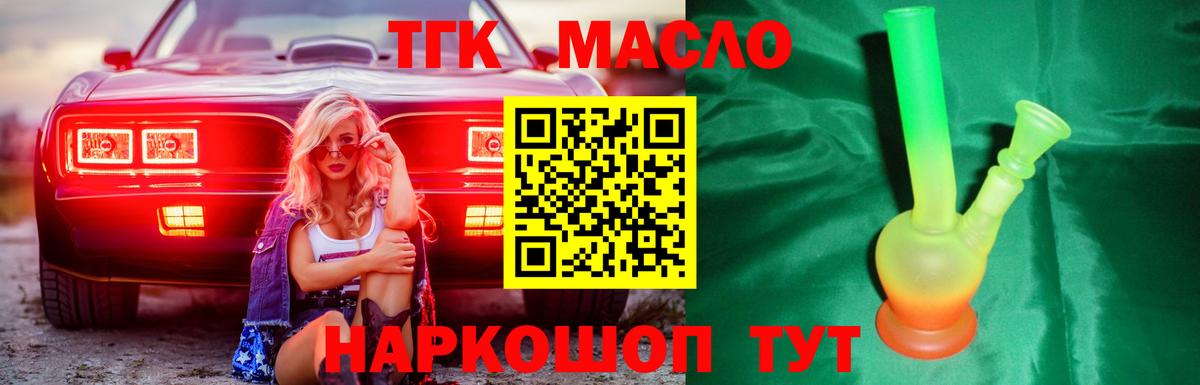Комсомольск-на-Амуре  ТГК THC oil  Вход с VPN  ТГК вейп с тгк 